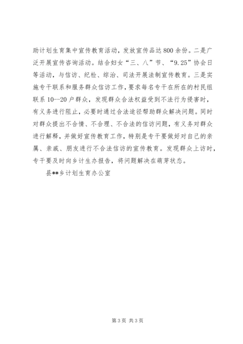 乡镇计生办信访工作总结_1.docx