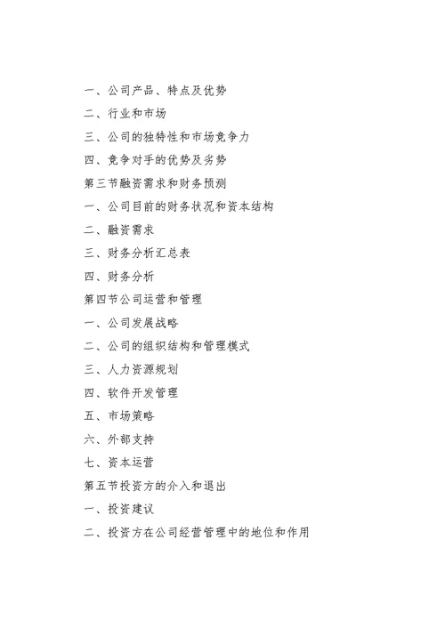 创业计划书范文1000字