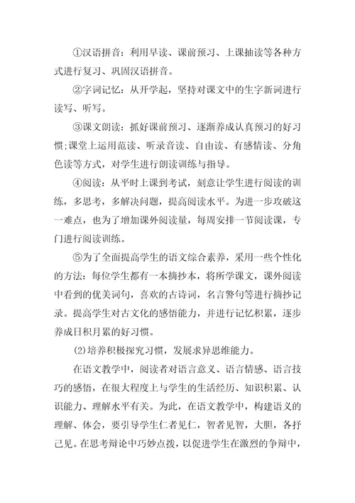 2021语文教师学期工作总结小学