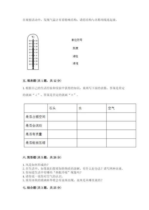 教科版小学三年级上册科学期末测试卷附完整答案【夺冠系列】.docx