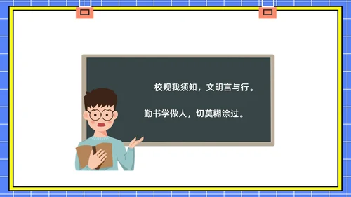 蓝色水彩简约插画校风校纪主题班会PPT课件校纪校规校风学风教育