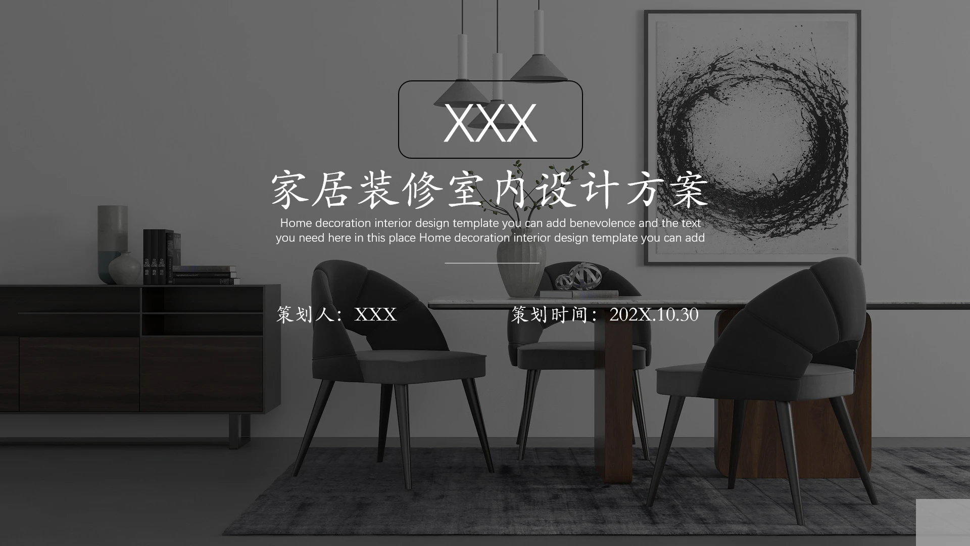 室内设计家居房屋装修室内设计方案PPT模版