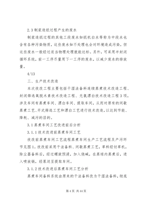 造纸行业清洁生产改造方案.docx