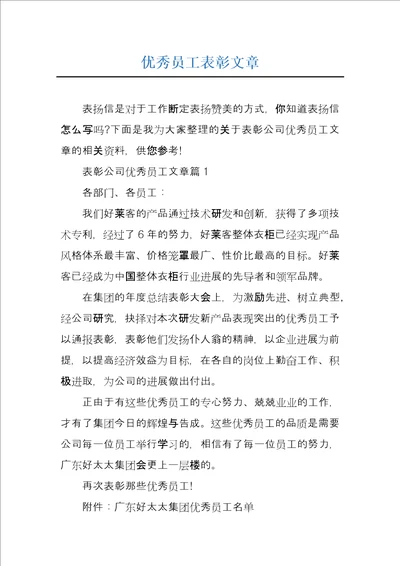 优秀员工表彰文章