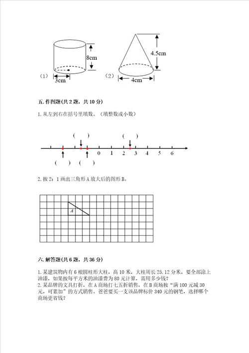 冀教版六年级下学期期末质量监测数学试题考点提分