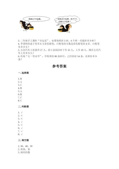 小学二年级上册数学期中测试卷及答案【夺冠系列】.docx