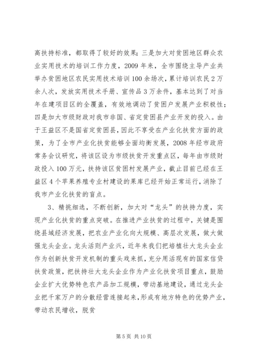 全省扶贫工作会议会经验材料之十三 (2).docx