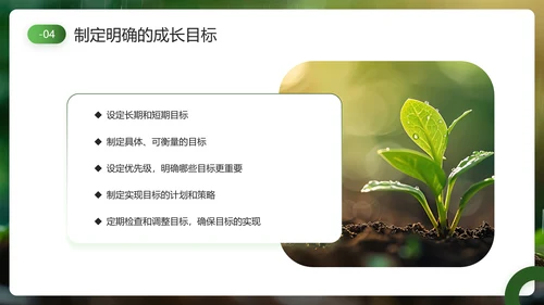 发芽生长，努力成长主题班会PPT模板