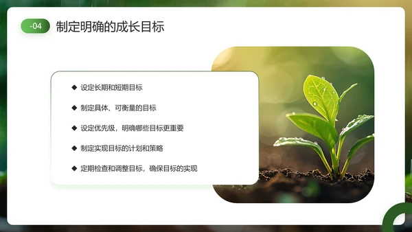 发芽生长，努力成长主题班会PPT模板