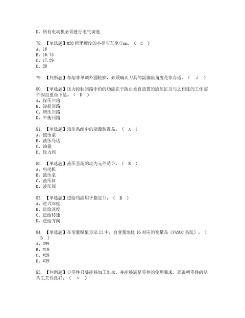 2022年车工高级考试内容及考试题含答案87