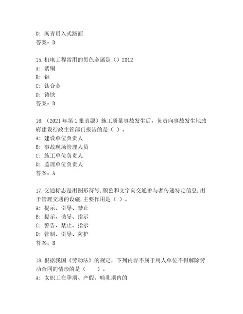 20222023年建造师二级考试完整题库附参考答案（基础题）