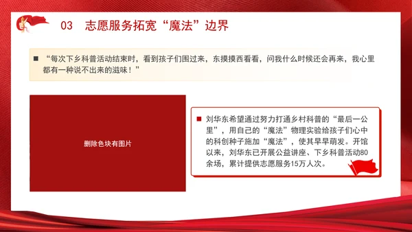 2024年最美教师刘华东魔法教学故事学习PPT课件