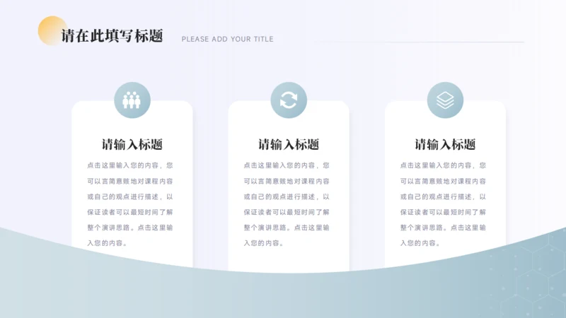 简约3项并列关系PPT
