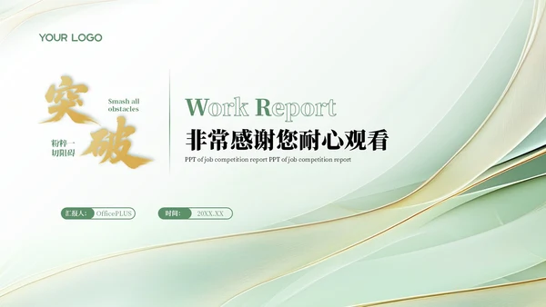 绿色简约工作汇报PPT模板
