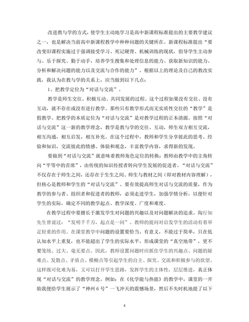 对高一化学新课程教学的实践与反思