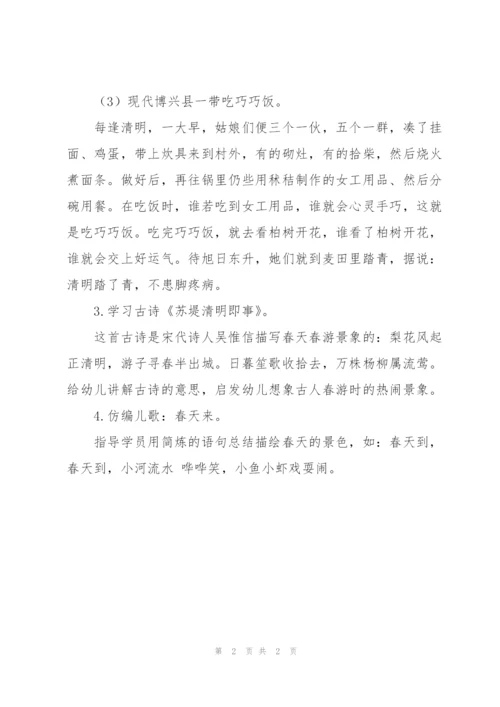 幼儿园清明踏青活动方案.docx