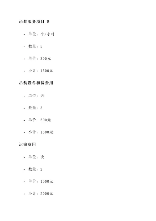 宁波吊装价格表报价单