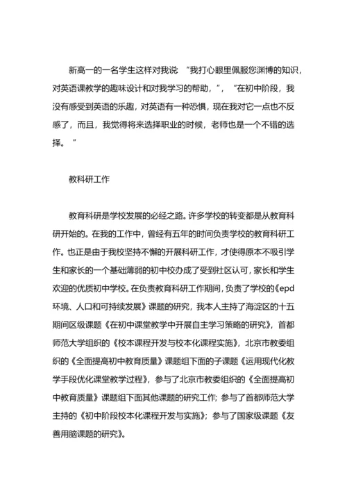 评职称学术工作总结.docx