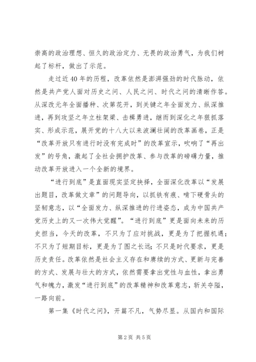 将改革进行到底观后感范文.docx