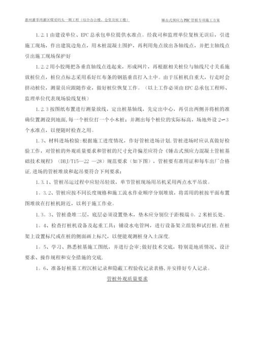 锤击式施工专项预应力PHC管桩施工方案.docx