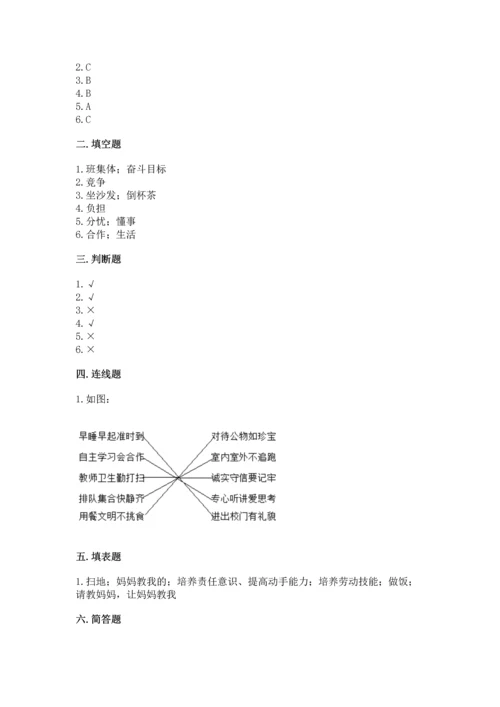 部编版小学四年级上册道德与法治期中测试卷含答案（名师推荐）.docx