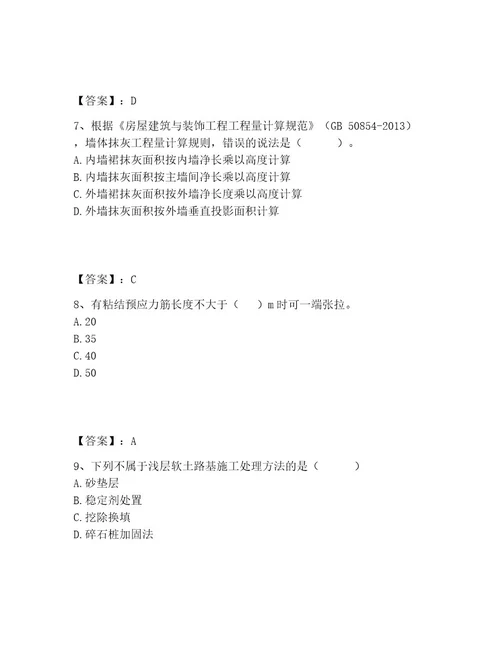 一级造价师之建设工程技术与计量（土建）题库附完整答案精品