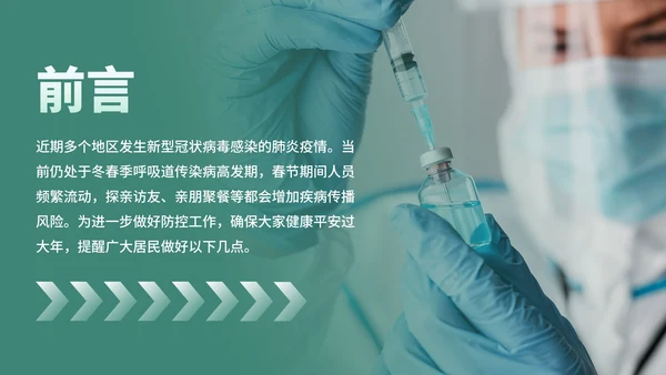 简约实景疫情防护防疫知识主题教育讲座PPT模板