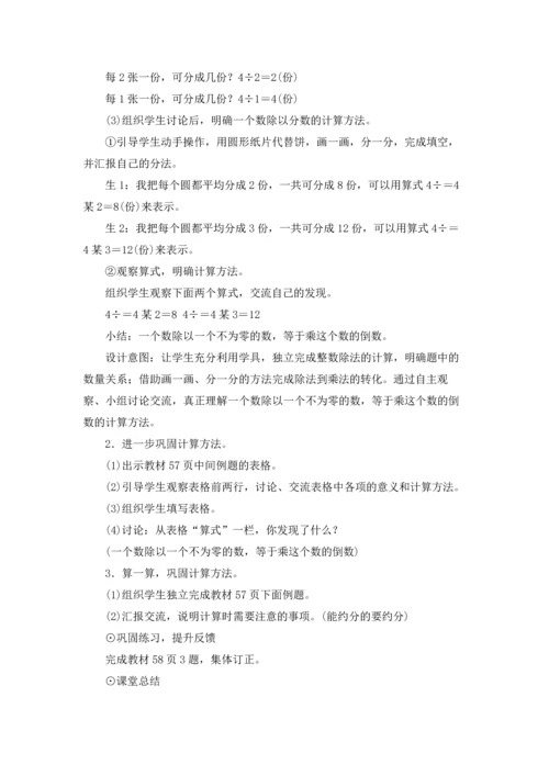 分数除法教案范文十篇.docx