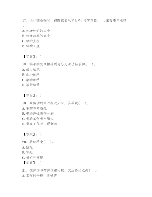 国家电网招聘之机械动力类题库附答案【考试直接用】.docx