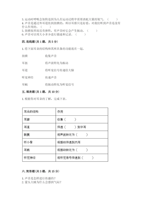 教科版四年级上册科学期末测试卷（实用）word版.docx