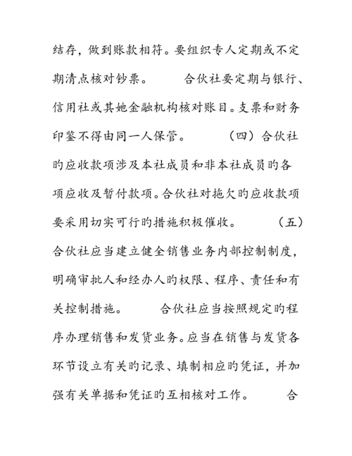 合作社财务会计新版制度.docx