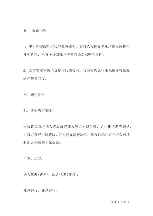 服务居间合同书模板.docx