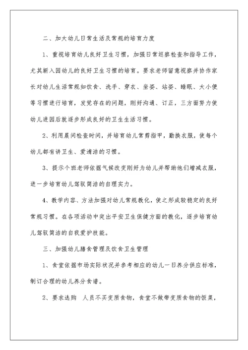 2022幼儿园卫生保健工作总结 幼儿卫生保健工作总结 12