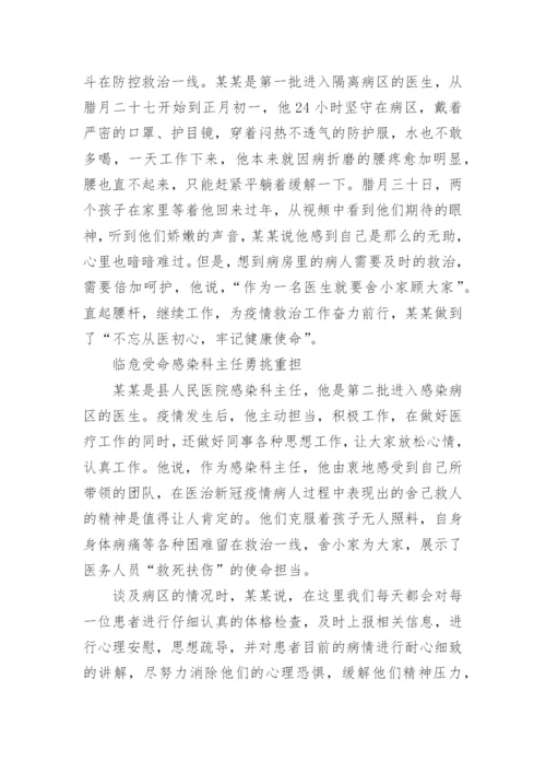 新冠疫情期间党员先进事迹优秀范文精选5篇.docx