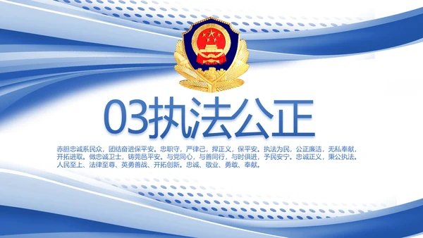 蓝色大气公安年终工作总结汇报PPT