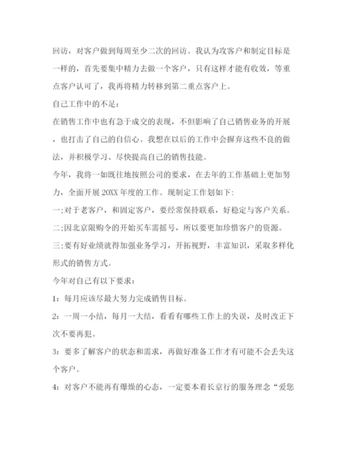 精编之销售员年度工作总结范文2).docx