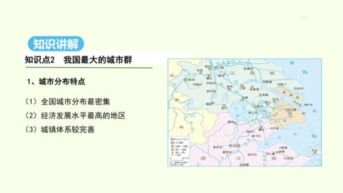 7.2 “鱼米之乡”——长江三角洲地区（课件32张） -人教版地理八年级下册