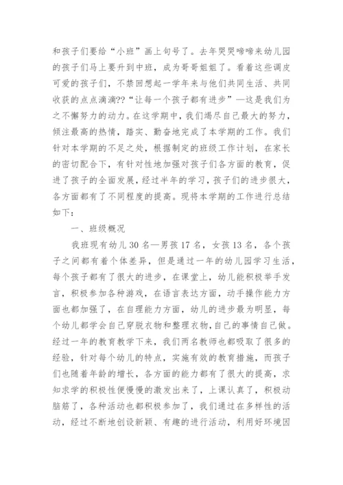 大班下学期班级总结.docx