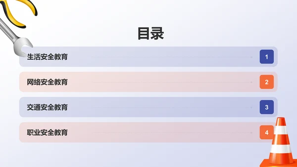 蓝色3D风安全教育PPT模板