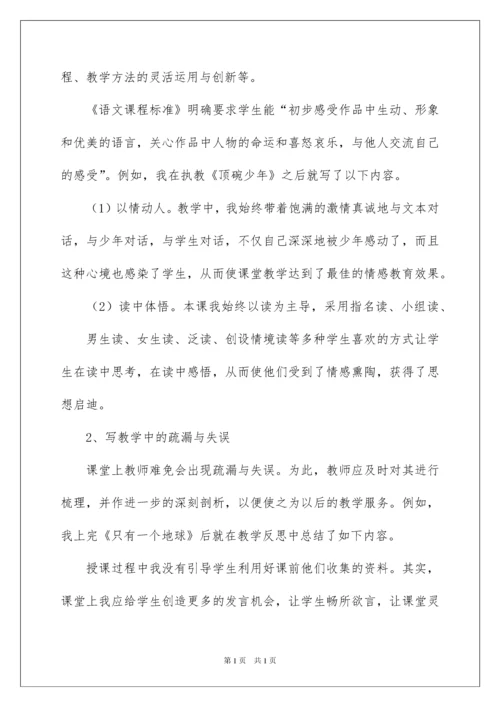 2022教学反思怎么写.docx