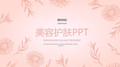 粉色水彩风美容护肤宣传动态PPT