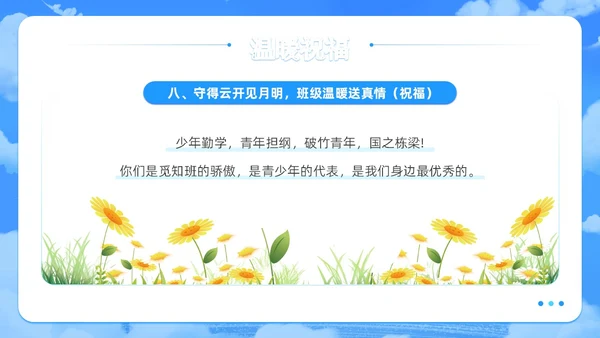 梦幻风蓝色班干部培训学生干部主题班会PPT学生干部培训