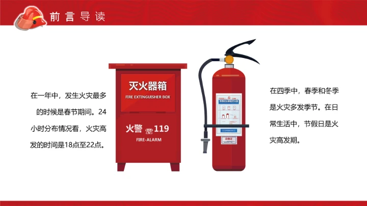 119消防安全宣传日PPT模板