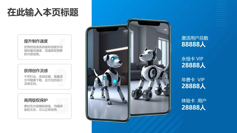 产品介绍-蓝色简约风3项