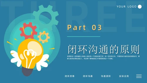 简约风闭环思维培训PPT模板