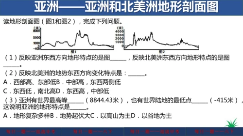 地理每日一题 (七下）