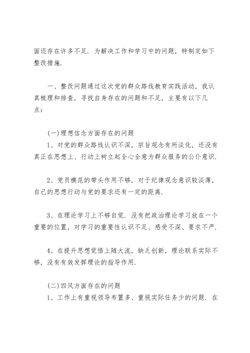 民主生活会问题清单.docx