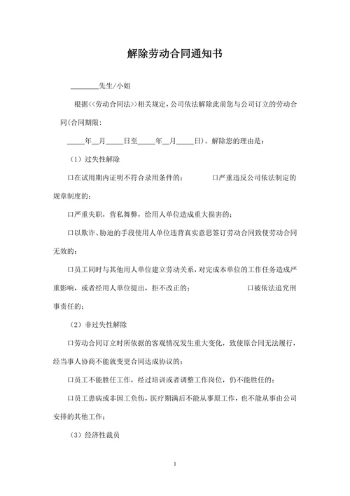 解除终止劳动合同协议书(样本)