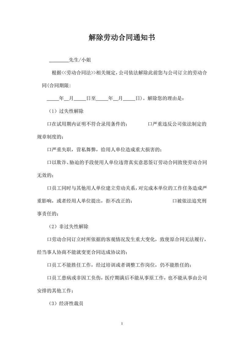 解除终止劳动合同协议书(样本)