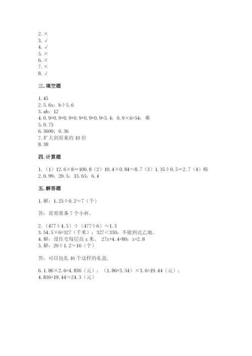 人教版五年级上册数学期末考试试卷（历年真题）.docx